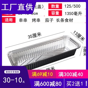350一次性烧烤锡纸盒长方形锡箔纸盒长条外卖烤串餐盒烧烤打包盒