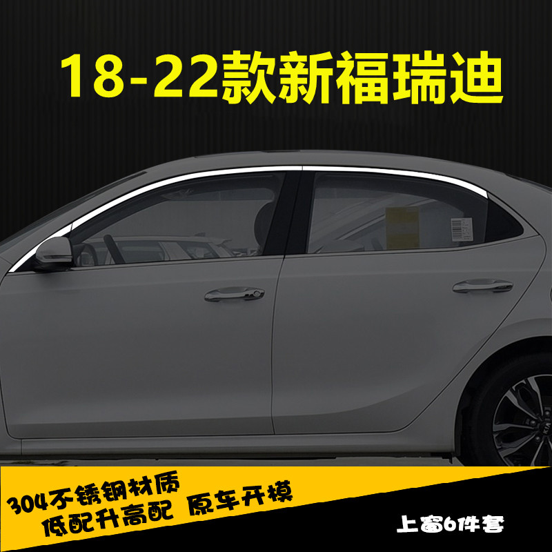 18-22款起亚新福瑞迪车窗亮条专用改装配件窗边条不锈钢车窗饰条