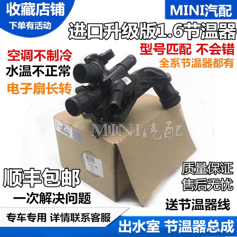 适配标致3008 308CC标志408雪铁龙C4L 508 1.6T 出水室电子节温器