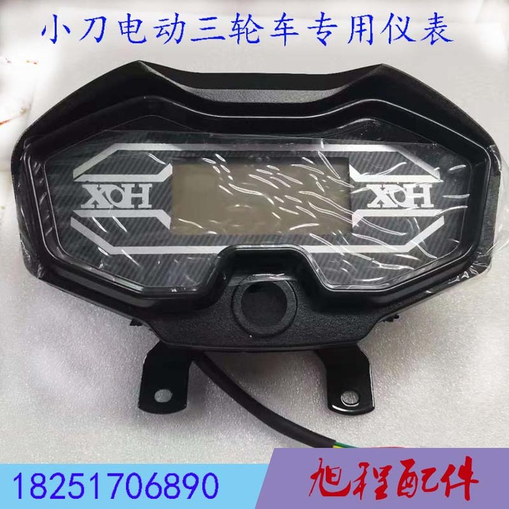 小刀电动三轮车专用仪表48V60V通用欧皇电动仪表电量显示液晶速度