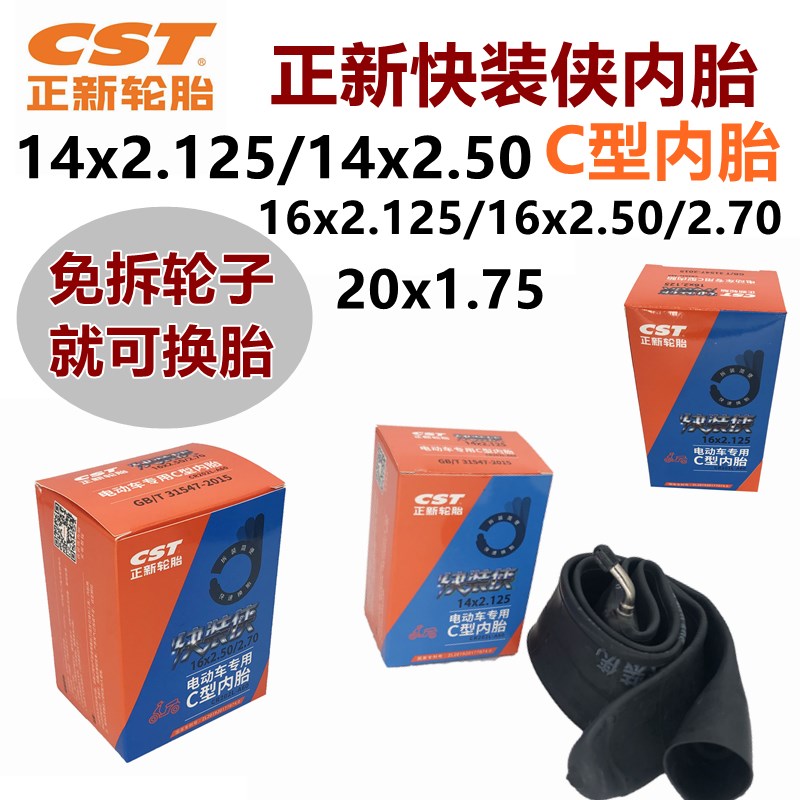 电动车正新内胎c型12/14/16x2.125/2.50快装侠内胎20x1.75免拆卸
