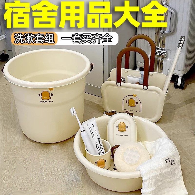 学生宿舍用品大全洗漱套装水桶脸盆寝室学生住校洗澡军训开学桶盆