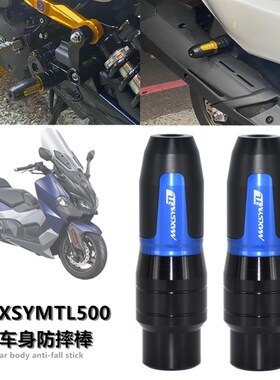 SYM三阳 MAXSYMTL500 19-20年 TL500 改装排气管防摔棒胶后轮保险