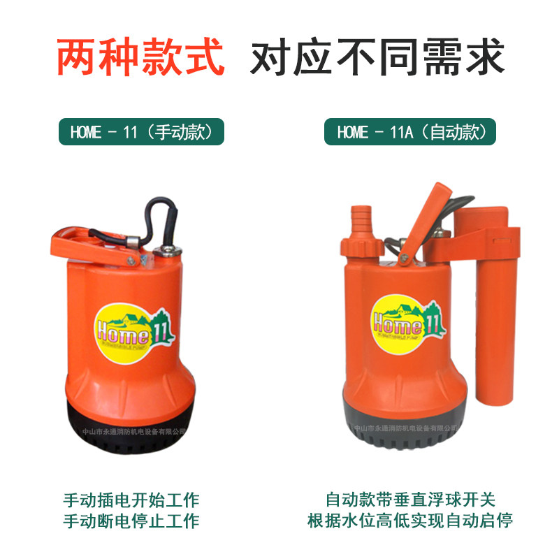 手提家用潜水泵自动启停带垂直浮球开关HOME-11A地下室排水抽水泵
