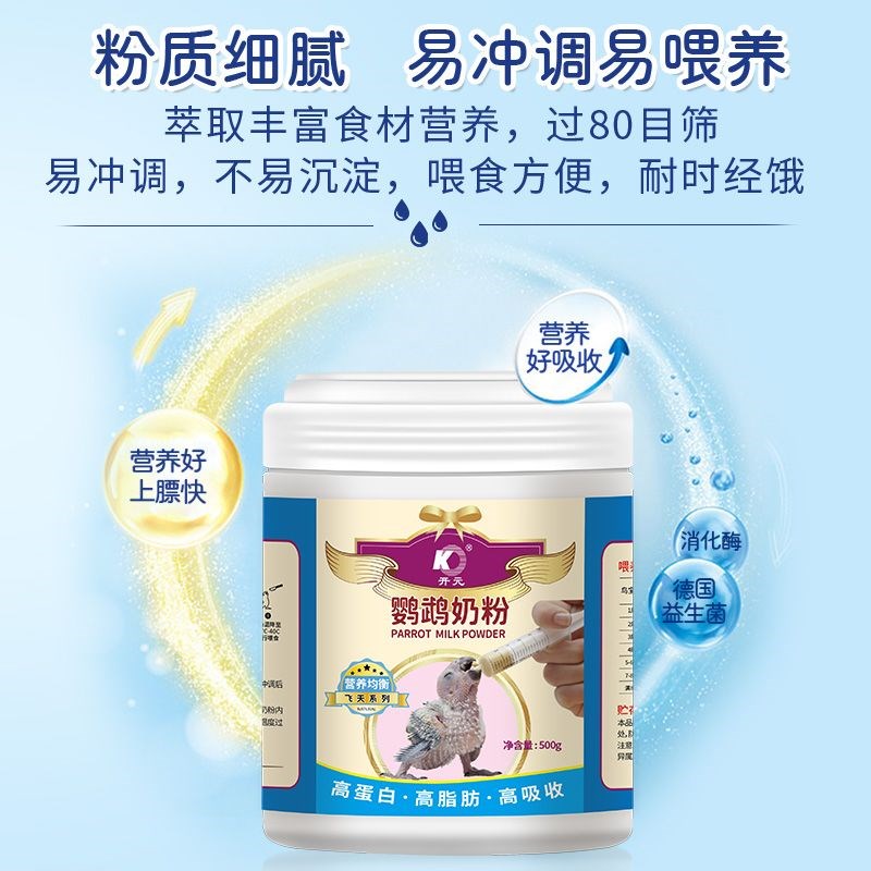 开元牌鹦鹉奶粉雏鸟奶粉玄风鹦鹉奶粉750g桶虎皮牡丹鹦鹉雏鸟奶粉