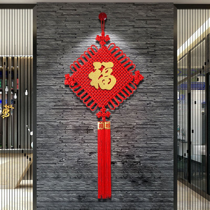 高端福字中国结挂件客厅大号高档平安节背景墙入户门上玄关小装饰