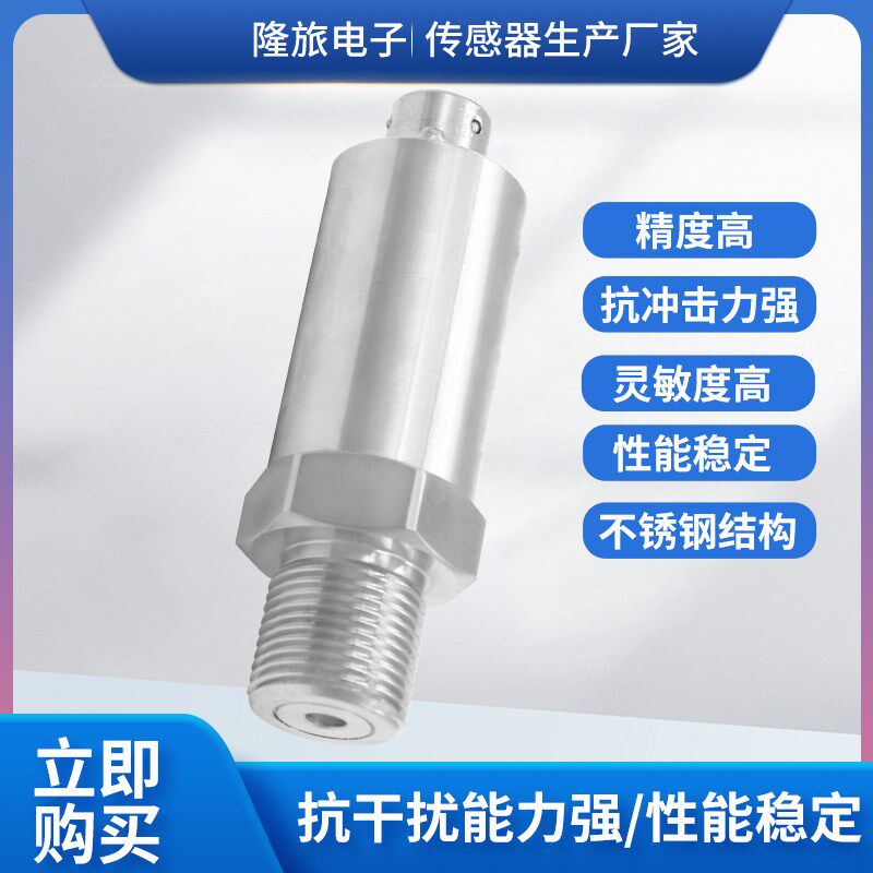 隆旅PTL502航插型应变式压力传感器液压油压气压水压压阻式变送器