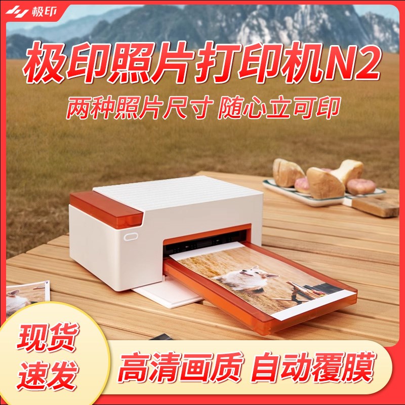 极印N2三寸六寸照片打印手机无线小型迷你便携式热升华打印照片彩