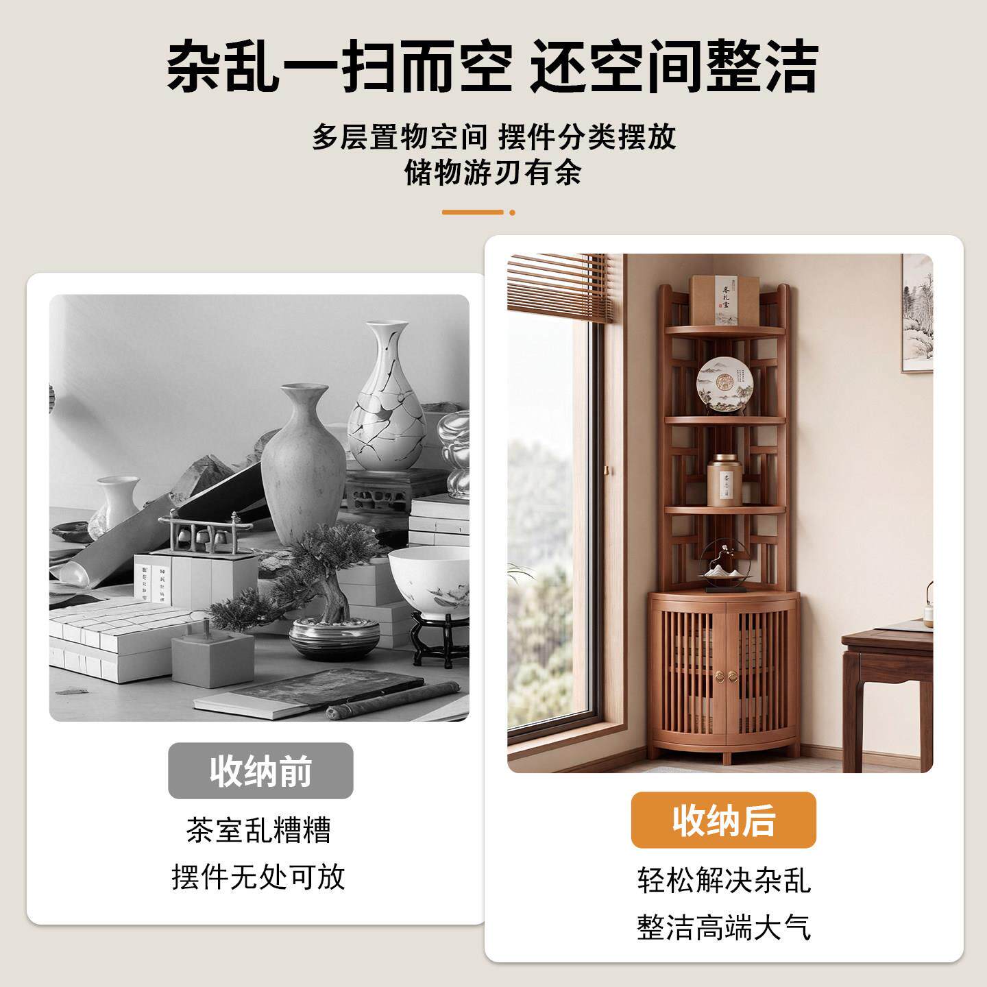 转角置物架小博古茶型室202608302026架款宋式美学架墙角新多层茶