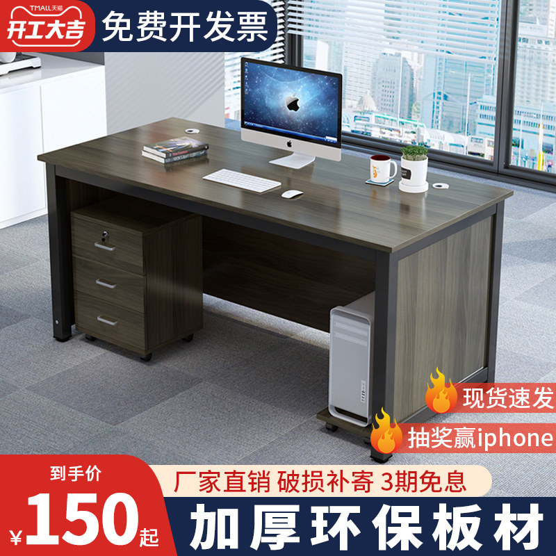 办公桌台式简约电脑桌椅组合办公室单人简易老板经理桌大班台桌子