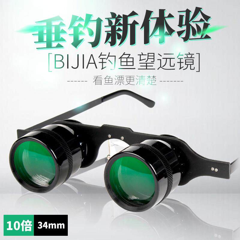 BIJ调IA距头戴式望远镜10倍膜镜片可双眼蓝BJ-102运动时尚钓鱼专