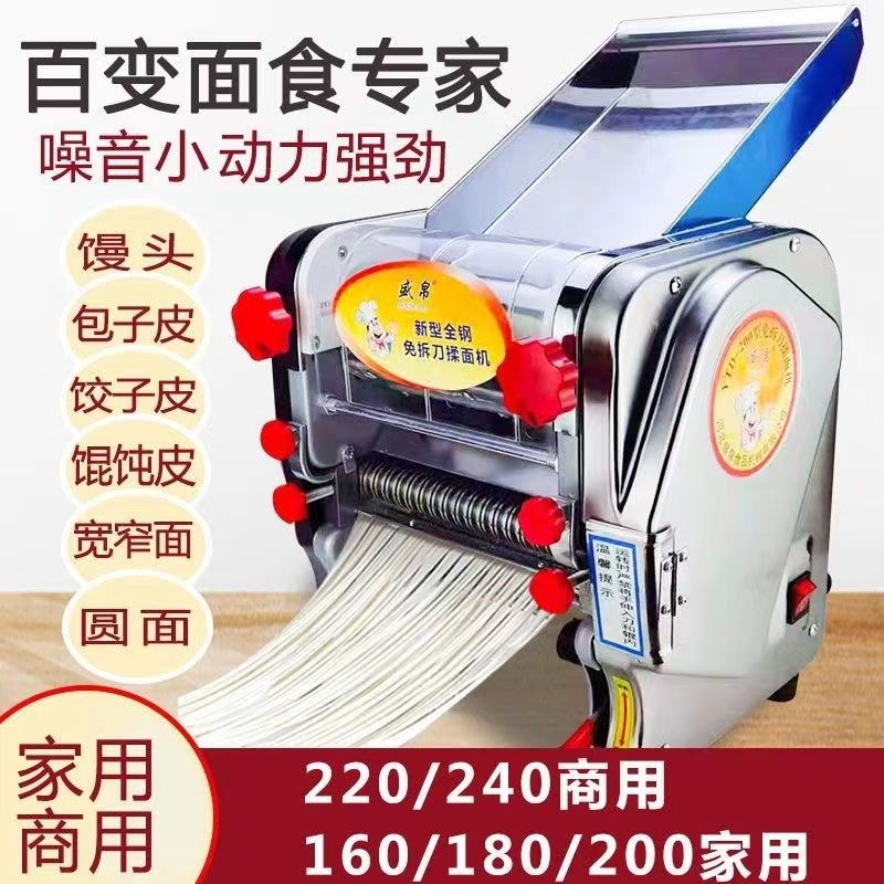 家用商用电动盛帛免拆刀面条机饺子皮包子全自动揉面压面一体机