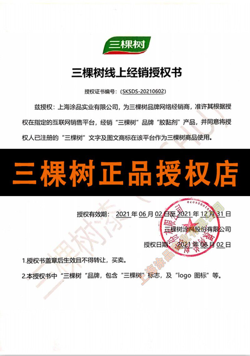 三棵树3170中性玻璃胶结构胶密封胶防水防霉快干型外墙强力建筑用图片