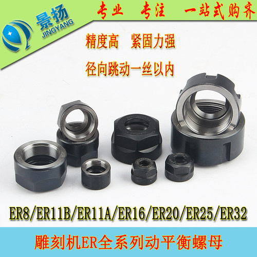 包邮高精度ER11 16 20 25 32螺母雕刻机主轴螺母电机夹头锁紧螺帽