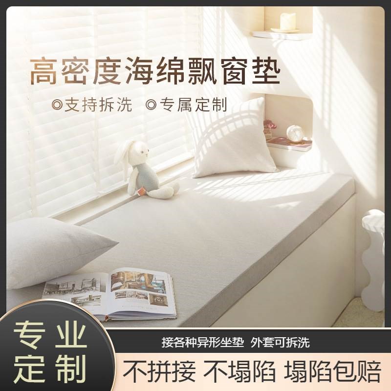 可拆洗飘窗垫子简约风窗台垫坐垫阳台垫加厚柔软四季通用防滑