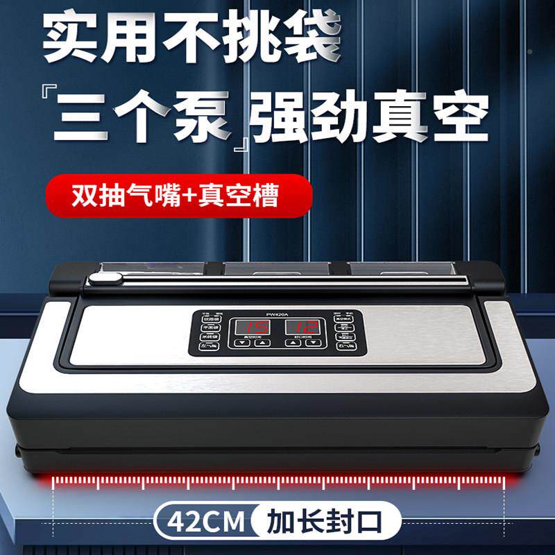 三泵自动商用42CM宽真空封口不挑袋保机抽PW420A鲜食品装机包家用
