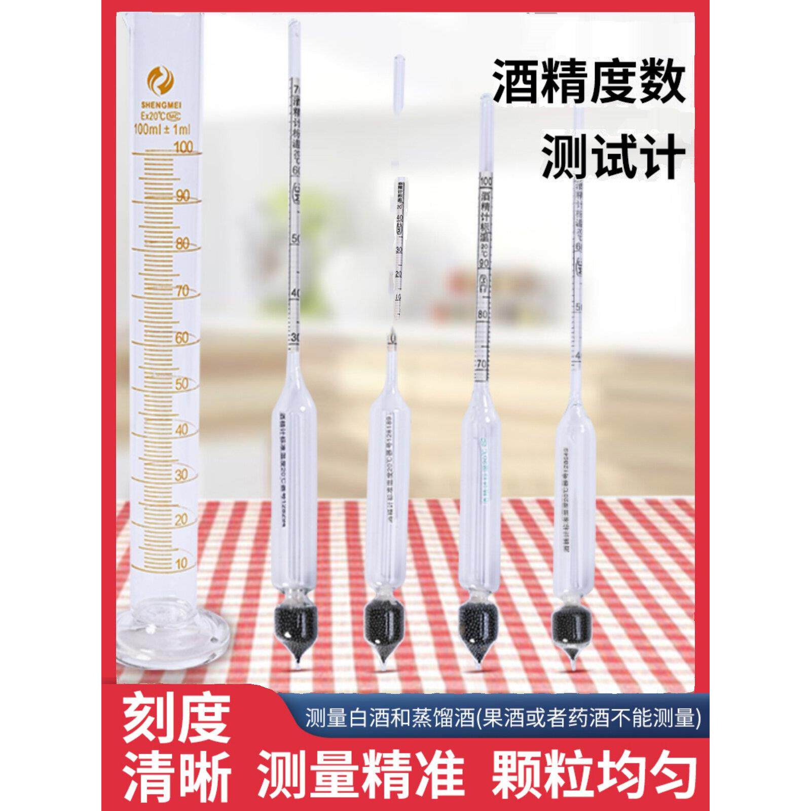 白酒精计酒自米酒酒酿度酒精度数测量仪精酒表甲醇浓度酒802精比