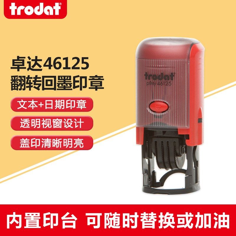 进口卓达46125回墨印章 翻斗印章 可调日期章 自动出油章