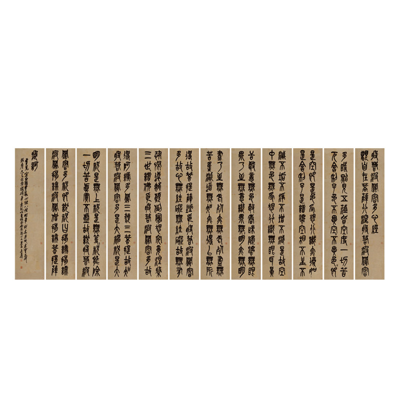 西泠印社 吴昌硕心 经十二条幅字画复制画高清印刷中式客厅书房背