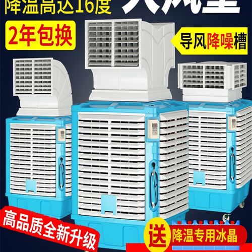 湖南工业冷风机车间移动环保大型商用降温制冷风扇厂房用水冷空调