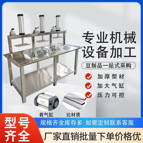 豆腐压榨成型机压豆腐机商用气动豆干香干豆腐皮压榨机器压榨架
