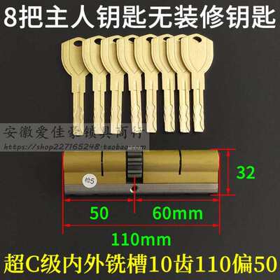 超C级内外铣槽索11040+70发帅叶片10锁家家齿轮芯小偏福防盗门锁