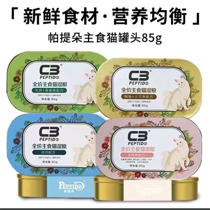 C3主食猫罐头85克湿粮包餐盒鸡牛鱼口味整箱帕提朵猫罐