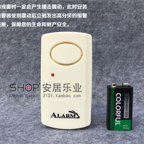 家用门窗振动防盗器 震动报警器防盗器 可调灵敏度高低2挡 白色