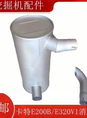 挖掘机配件卡特CATE200B挖机消声器 烟通 排气管卡特200B消声器
