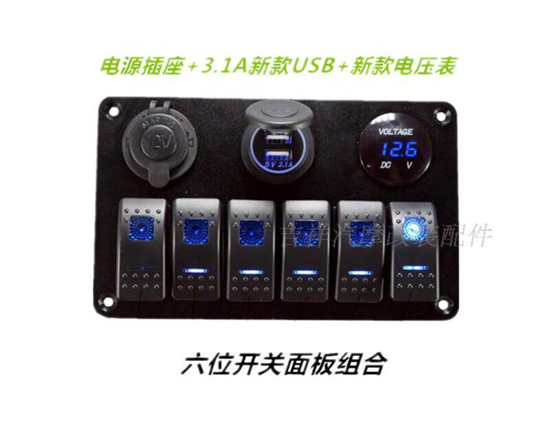 新款汽车改装开关游艇房车船 带LED灯 双USB点烟器插座电压表组合