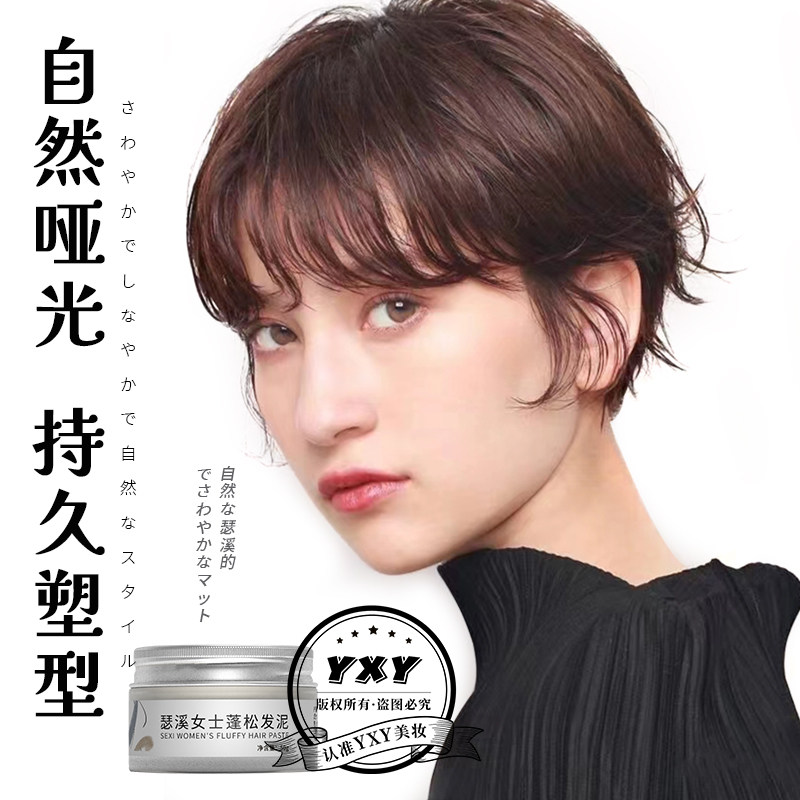女士短发专用蓬松发蜡软定型自然纹理刘海碎发打理神器无香味发泥