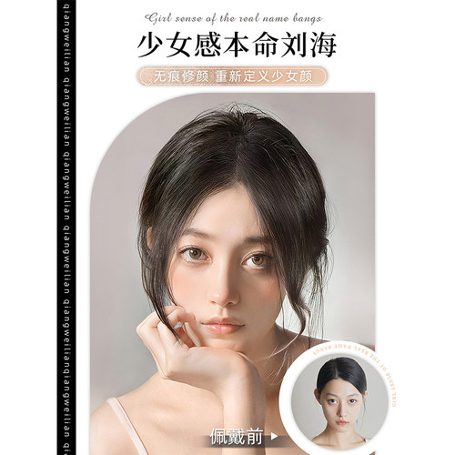 韩漫3d八字刘海假发女头顶全真发补发片自然前额蓬松遮白发假发片