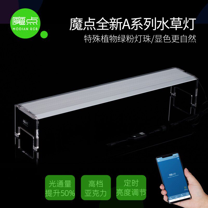 魔点A系列新款二代水草灯LED全光谱专业草缸造景灯水族鱼缸照明灯图片