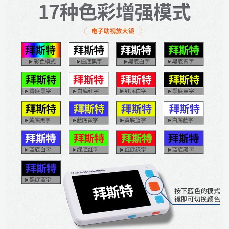 拜斯特5寸桌面阅读数码放大镜手持式老人读书看报助视器4倍32倍