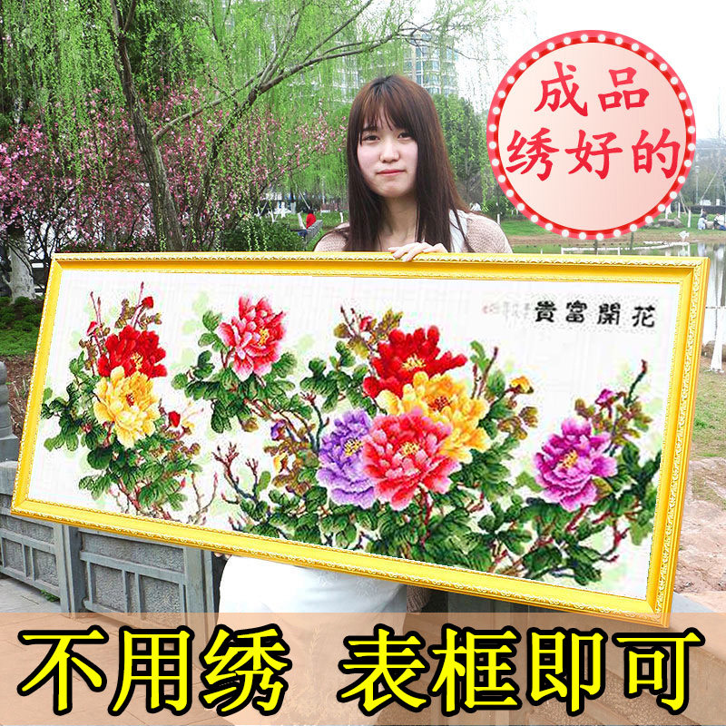 成品花开富贵牡丹2022新款机绣纯手工十字绣已绣好的大幅大气客厅