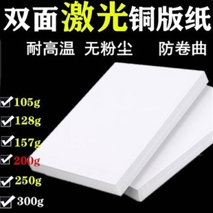 250克激光铜板纸高光铜板纸印刷铜纸高光铜版 880铜板纸 纸297