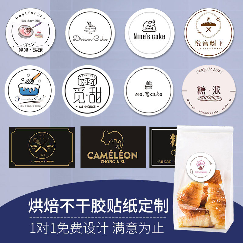 烘焙贴纸定制私房甜品面包封口印刷制作包装设计黑森林千层豆乳蛋
