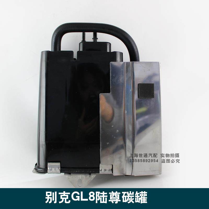适用别克新老GL8 陆尊 碳罐总成 油箱碳罐汽油碳罐油箱活性电磁阀