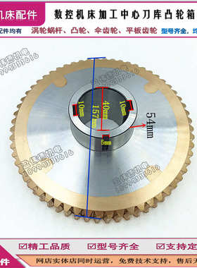 涡轮蜗杆BT30BT40BT50刀库机构箱铜换刀ATC伞齿轮大小凸轮涡轮