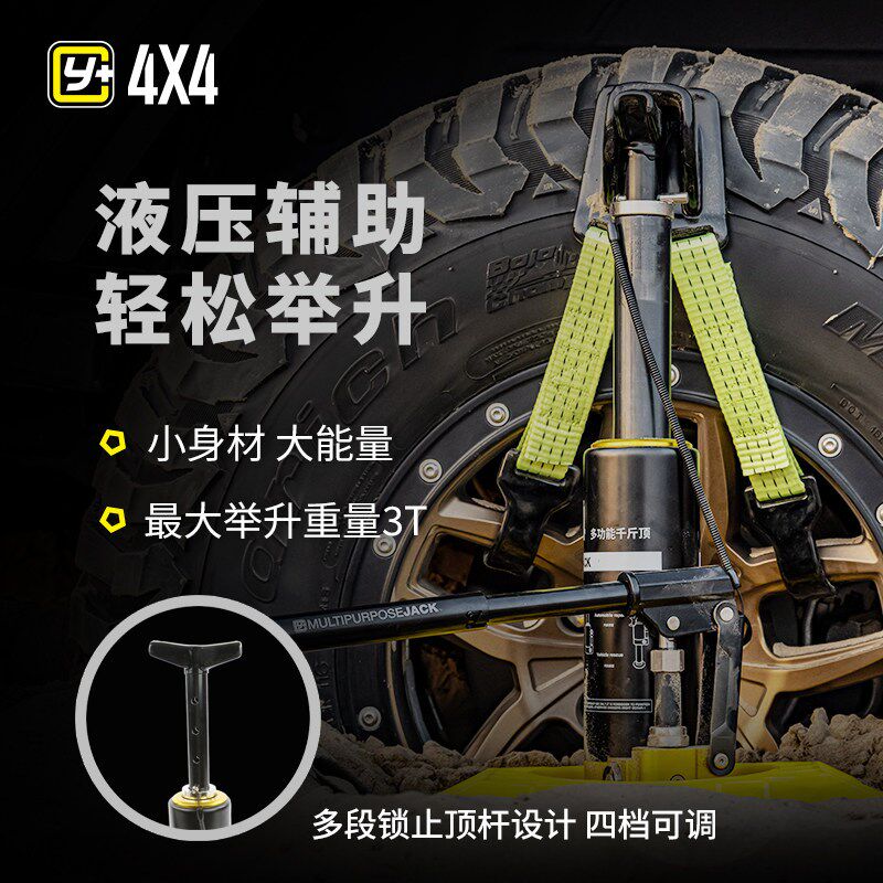 运良改装Y+越野汽车脱困液压千斤顶猴爬杆沙漠救援车载举胎器装备