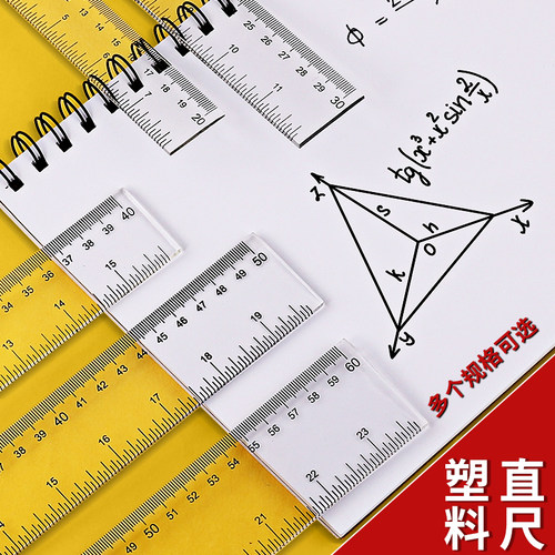 塑料直尺20cm/30cm/40cm/50cm/60cm多规格尺子学生办公绘图制图测