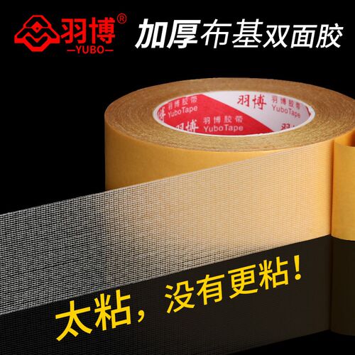 加厚布基双面胶高粘度强力固定婚庆地毯接缝拼接胶粘墙面不留胶黄