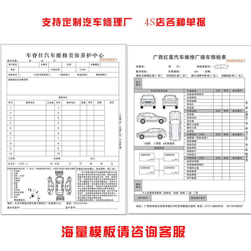 汽车维修单定做二联修理厂接车单三联定制汽修厂派工单施工结算单