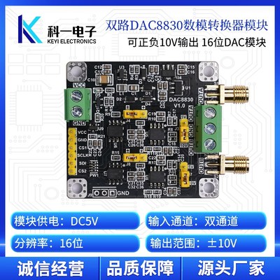 DAC8830模块 双路两通道16位数模转换器DAC模块 0-5V 0-10V 10V