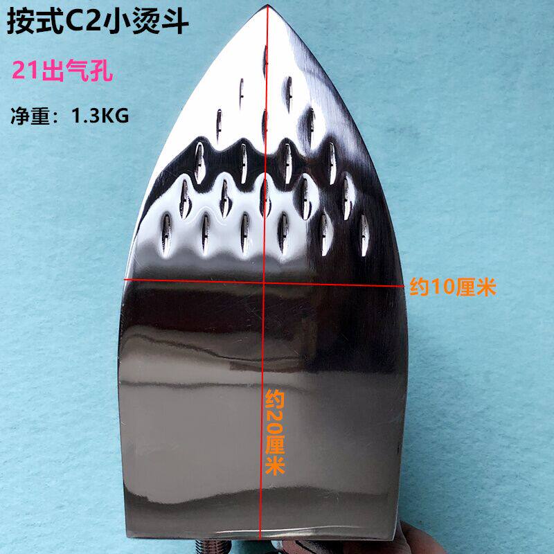 全蒸汽SJ-C2按压式小烫斗服装厂干洗店工业锅炉不锈钢21孔电熨斗