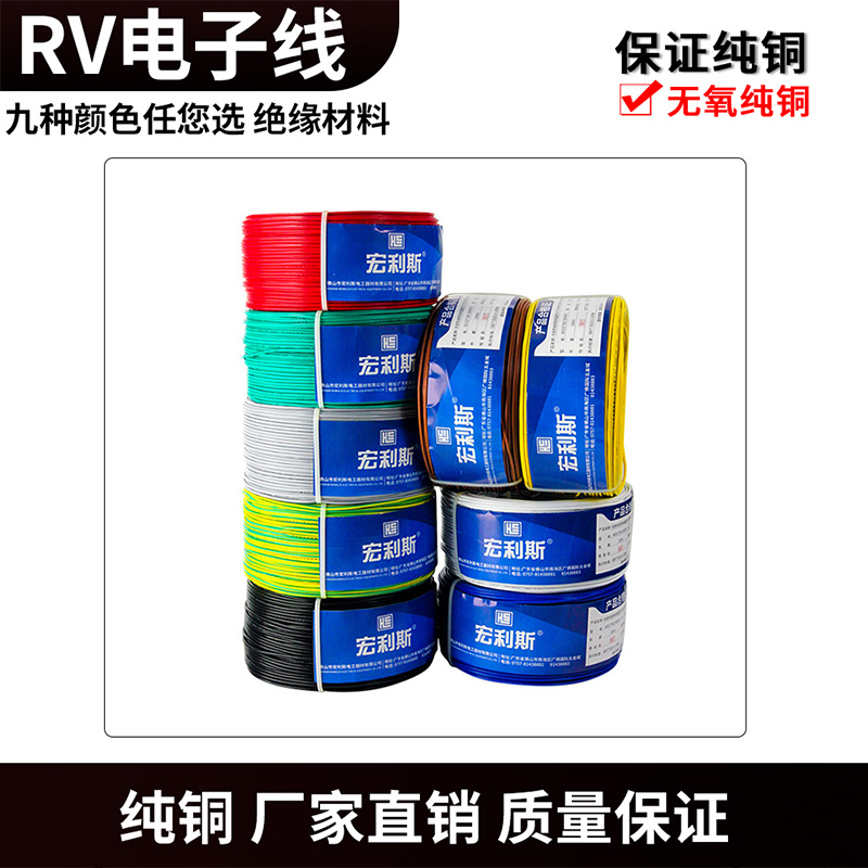 国标RV单芯多股铜芯软电线0.5 0.75 1 1.5 2.5 4 6平方控制信号线