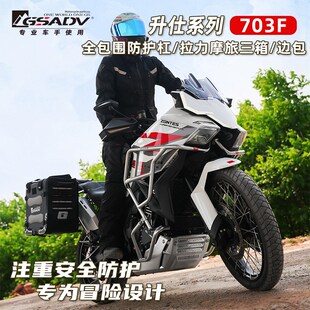 GSADV适用升仕703F三箱边包护杠边箱尾箱保险杠配件改装件软包