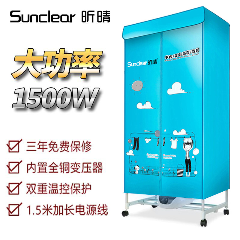 昕晴干衣机家用烘干机毛巾机器大功率机风干衣衣服静音速暖风烘干
