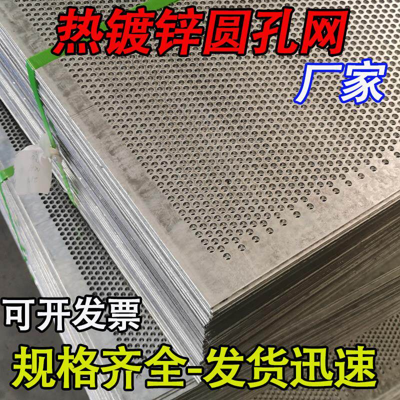 热浸镀吸锌冲孔板铁板带孔筛板音滤镀锌冲孔网防护圆孔网属打孔板