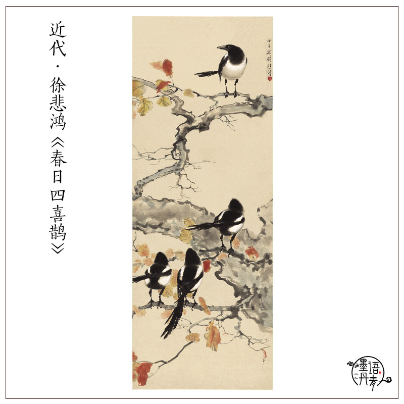 1:1徐悲鸿 春日四喜鹊图中式水墨花鸟画高清复制客厅玄关装饰画心